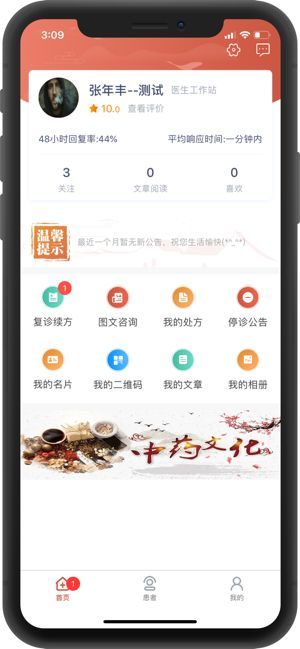 庆余好医生APP正式版下载图片1