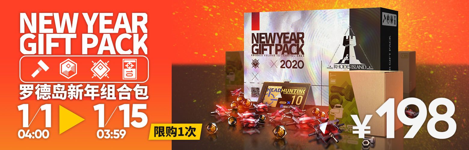 明日方舟2020元旦有什么福利活动？2020跨年纪念活动内容及奖励一览[视频][多图]图片3