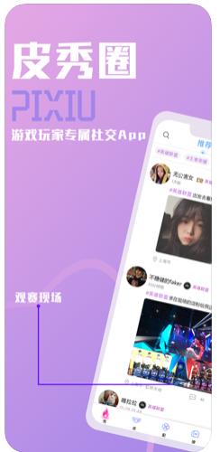 皮秀圈交友APP官方苹果版图1: