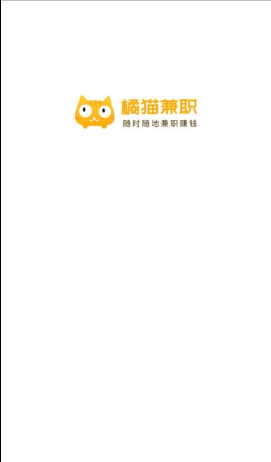 橘猫兼职APP手机版下载图1: