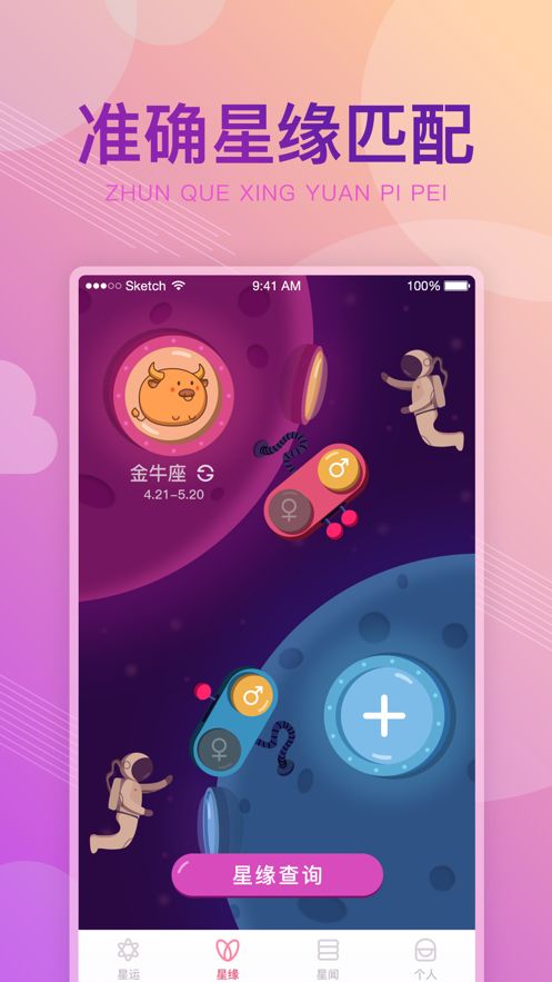 萌盟星座APP手机客户端正式版图1: