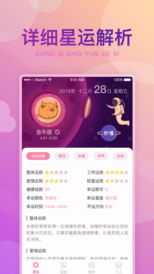 萌盟星座APP手机客户端正式版图2: