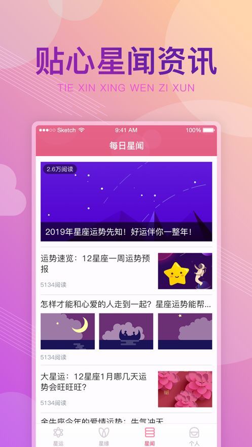 萌盟星座APP手机客户端正式版图片2