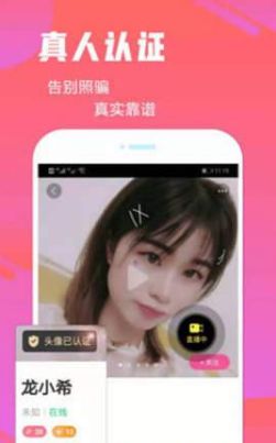 默默交友APP最新版软件下载图片2