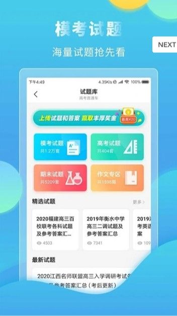 高考直通车2020（附答案）APP官网版下载图片1