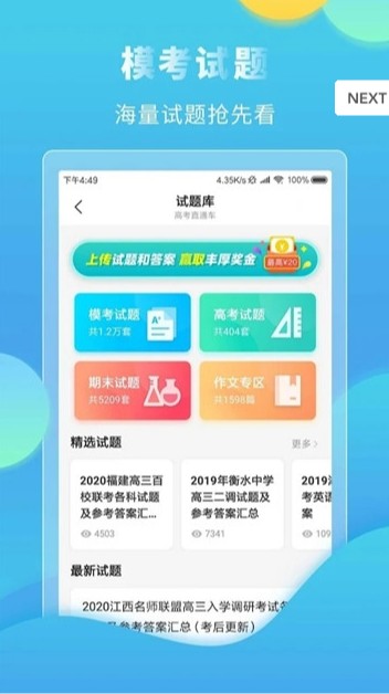 高考直通车2020（附答案）APP官网版下载图1: