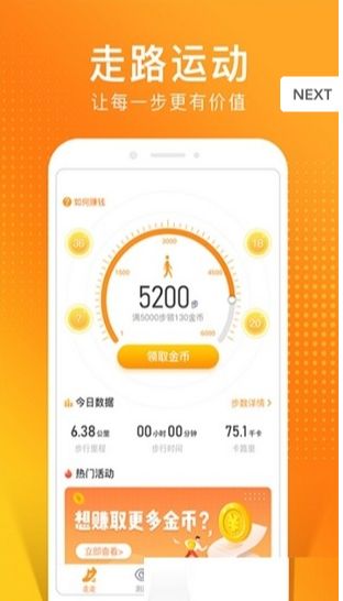 猫步运动APP手机客户端下载图片2