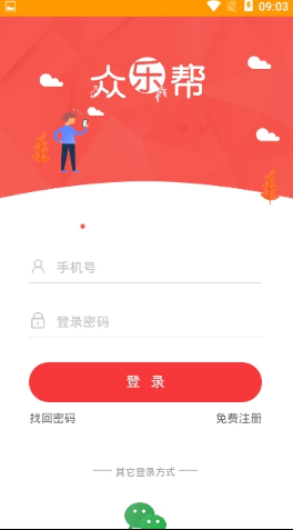 众乐帮APP官网版下载图3: