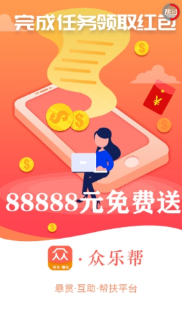 众乐帮APP官网版下载图1: