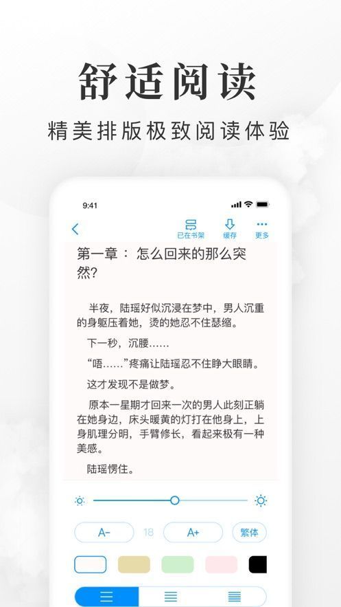 迷糊小说APP免费安卓版图片1