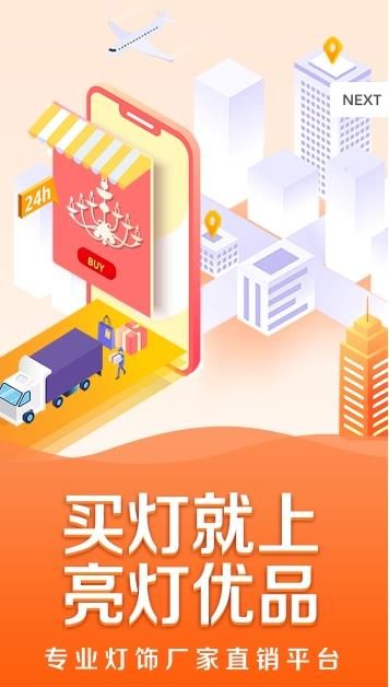 亮灯优品APP官方手机版图片1