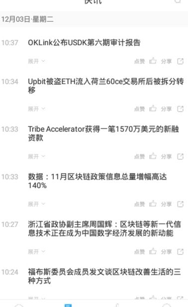 微链快报APP官方版下载图片1