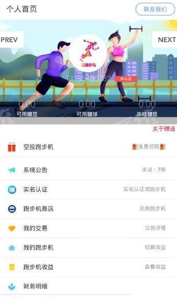 益赚跑步APP软件最新版下载图片2