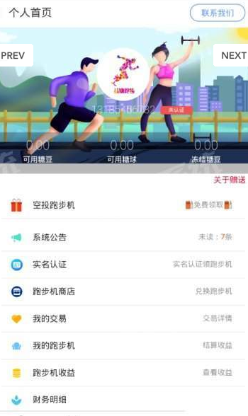 益赚跑步APP软件最新版下载图2: