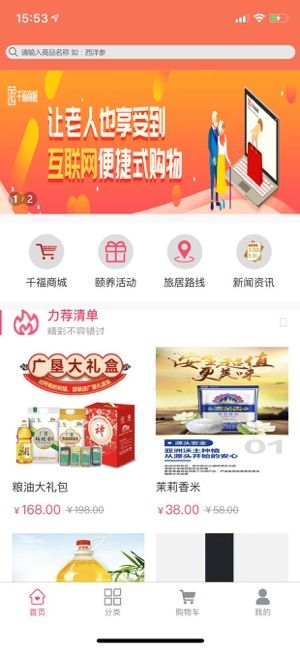 千福之家（省钱购物）APP官网版下载图2: