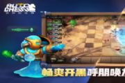 多多自走棋2.0全新改版将上线，体验服抢先更新内容一览[多图]