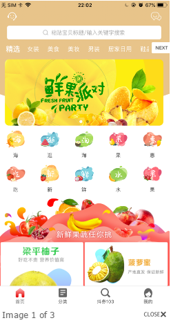 淘果惠APP手机版下载图1: