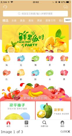 淘果惠APP手机版下载图片1