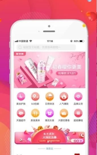 淘疯了APP手机客户端下载图片2