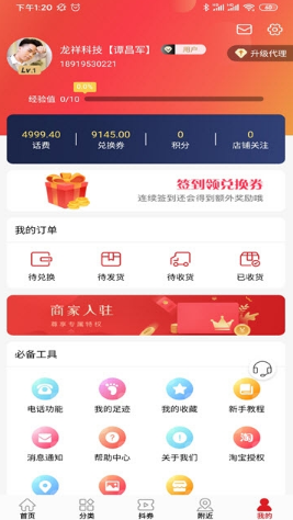 精品淘折扣APP手机版图1: