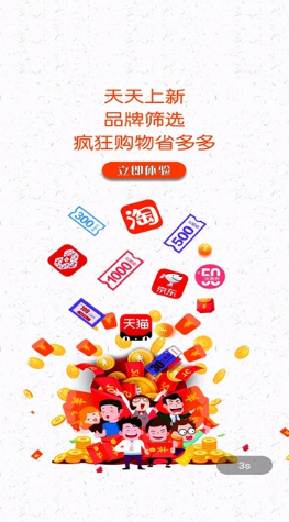 精品淘折扣APP手机版图2: