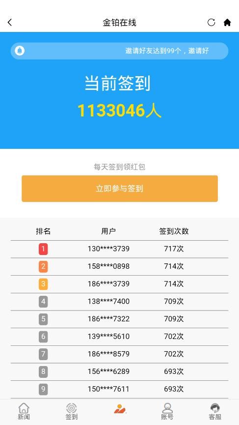 金铂在线APP最新版下载图片2