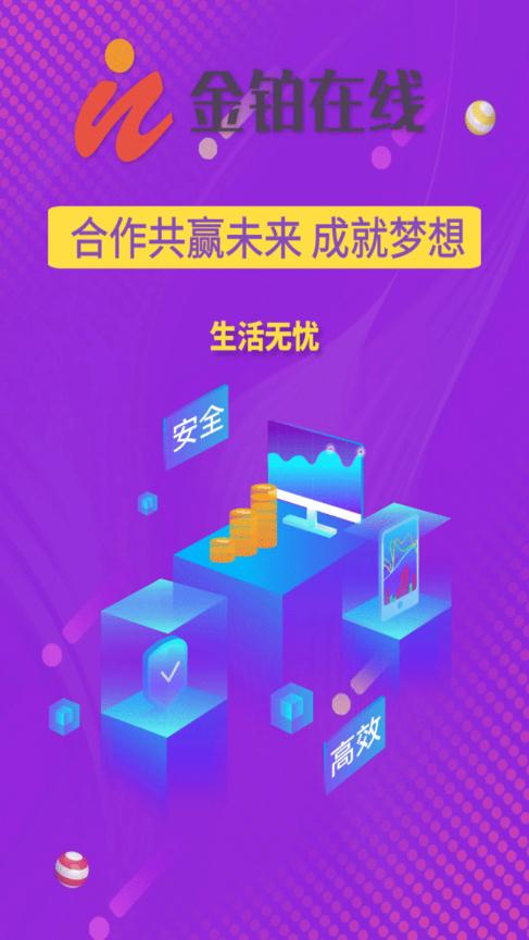 金铂在线APP最新版图1: