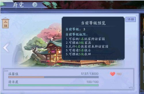 新笑傲江湖手游府宅如何升级 家园府宅系统玩法解析图片1