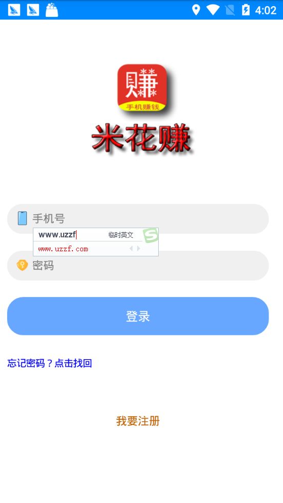 米花赚兼职APP手机版下载图片2