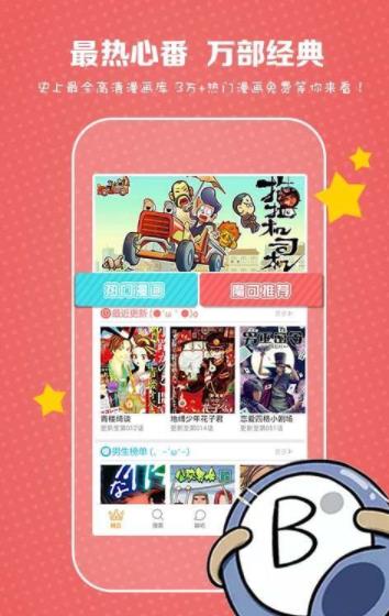 壁咚漫画网APP图1