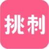 挑刺APP