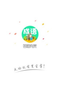 趣答题赚金币APP官方下载图3: