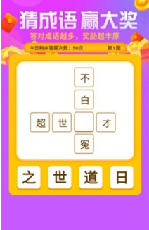 趣答题赚金币APP官方下载图1: