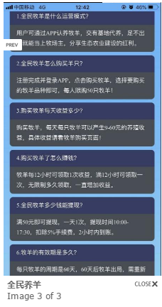 全民养羊赚金币APP最新版（附邀请码）图3: