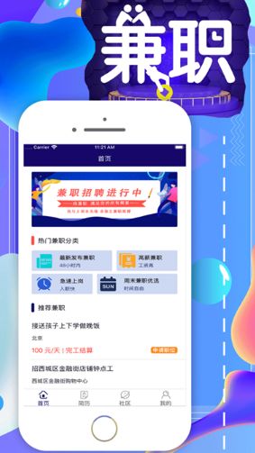 乐优选兼职APP官方下载图片1