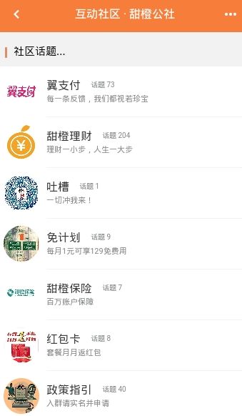 甜橙公社APP最新版下载图片2