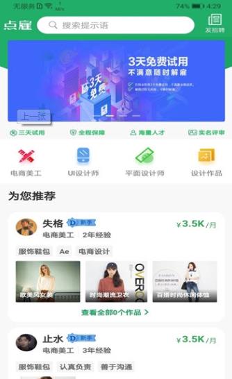 点雇平台APP正式版图1: