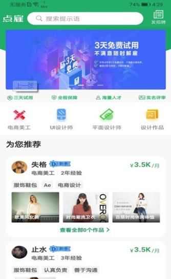 点雇平台APP正式版下载图片1