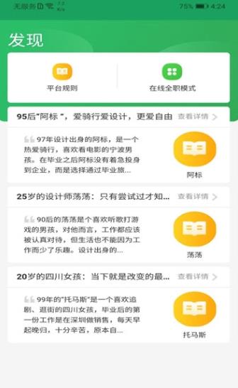 点雇平台APP正式版图2: