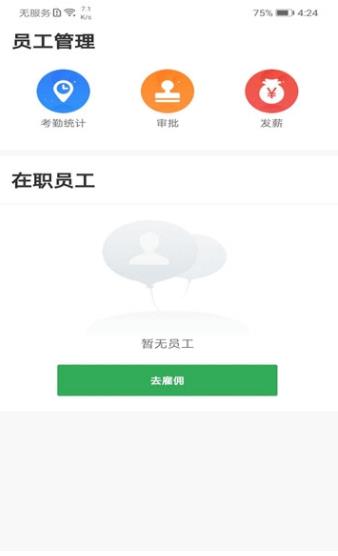 点雇平台APP正式版图3: