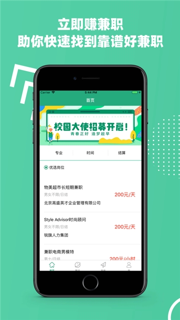 立即赚兼职APP手机版下载图4: