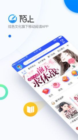 陌上小说在线免费APP手机版下载图片1