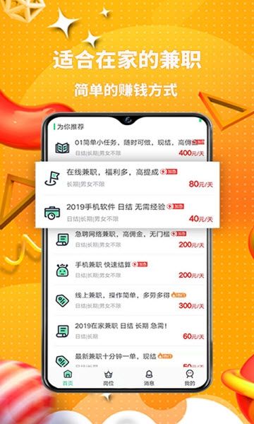 宅家兼职APP软件下载图片1