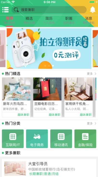 优悦兼职APP靠谱找工作软件官方平台下载图片1