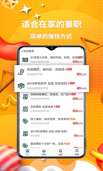 宅家兼职APP软件下载图3: