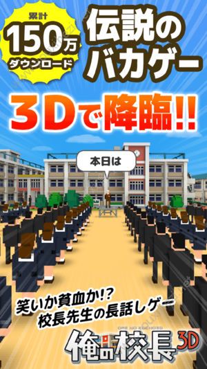 我是校长3D汉化中文安卓版下载图1: