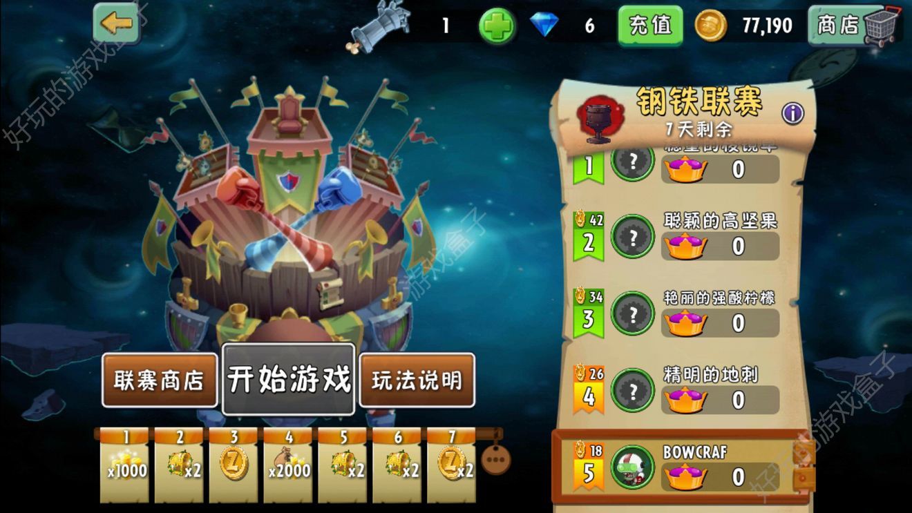 pvz2国际版7.1.3全植物存档图1