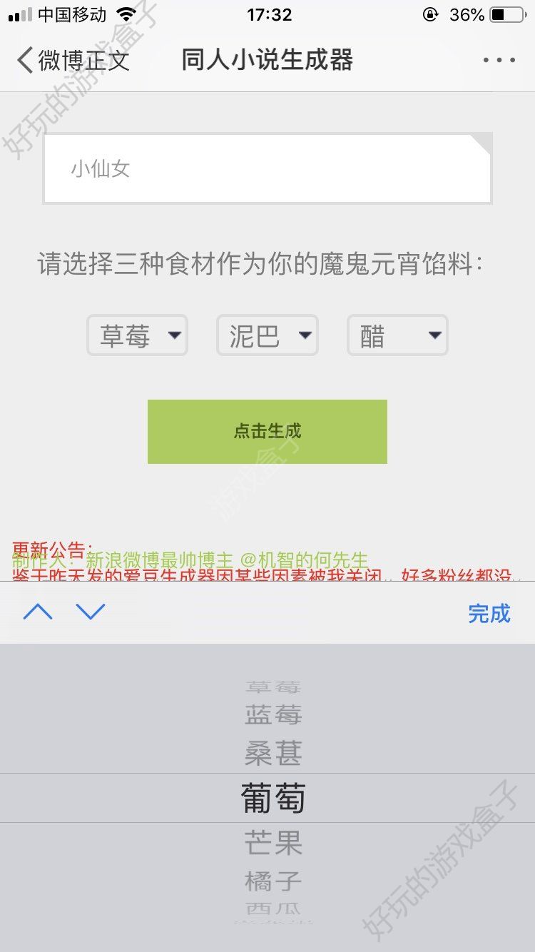 同人爱情小说生成器app图2