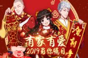 蜀门手游2019新春豪礼享不停，打年兽赢限定挂件[多图]