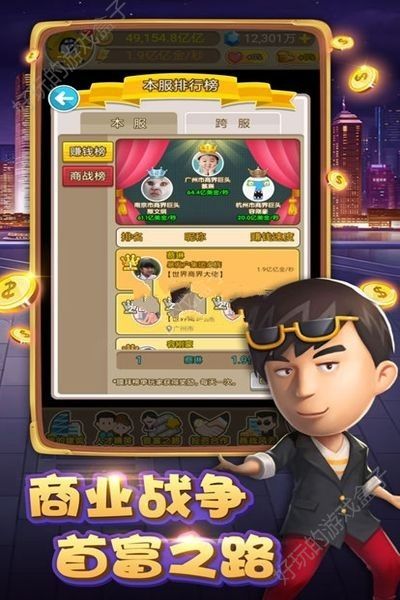 吸金大富豪送钻石版图2